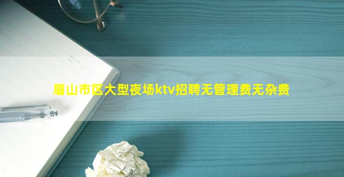 池州KTV招聘
